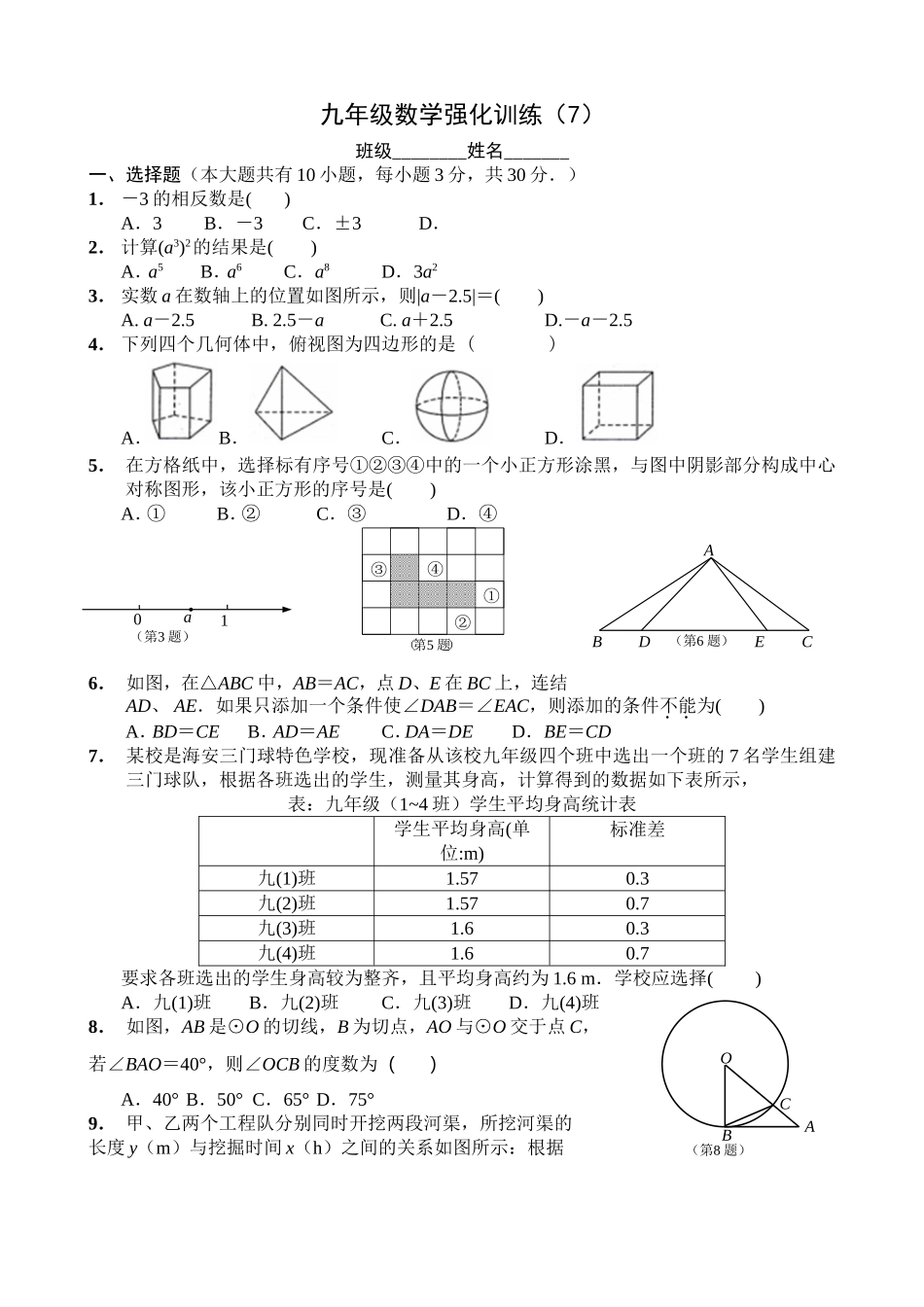 九年级数学强化训练(7)_第1页