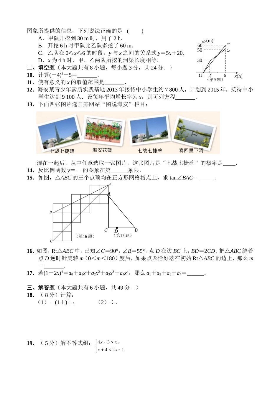 九年级数学强化训练(7)_第2页