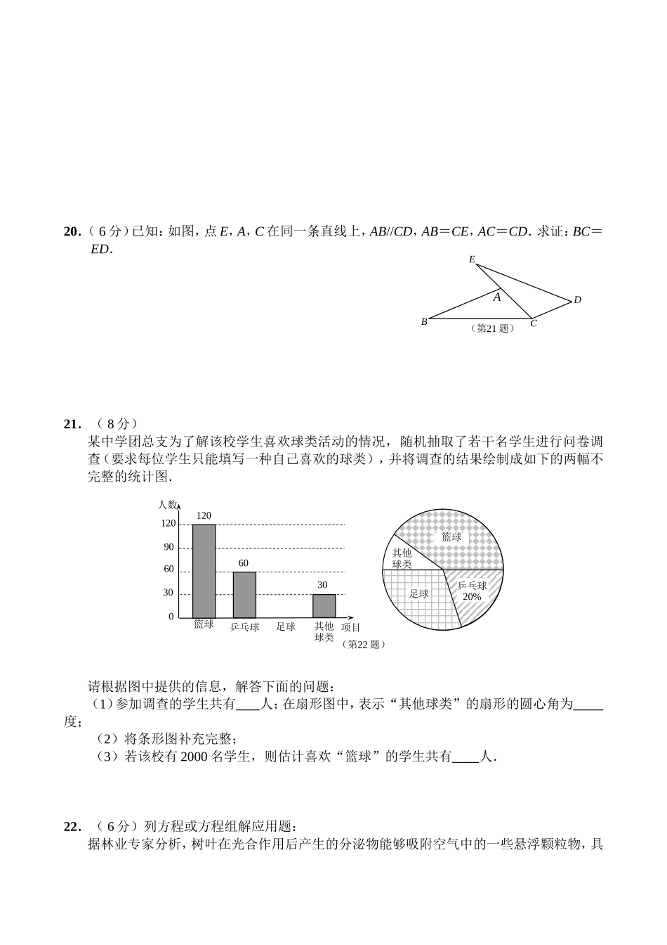 九年级数学强化训练(7)_第3页
