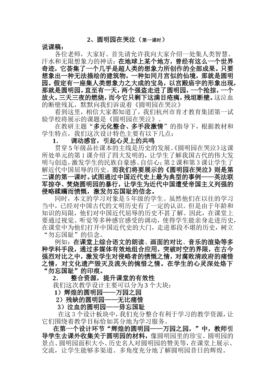 《圆明园在哭泣》说课稿_第1页