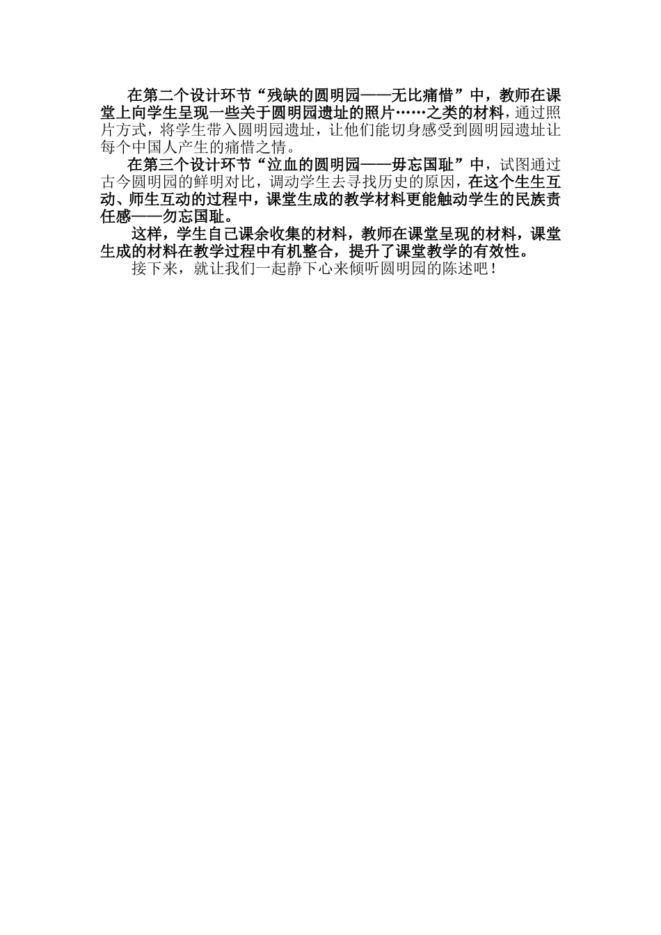 《圆明园在哭泣》说课稿_第2页