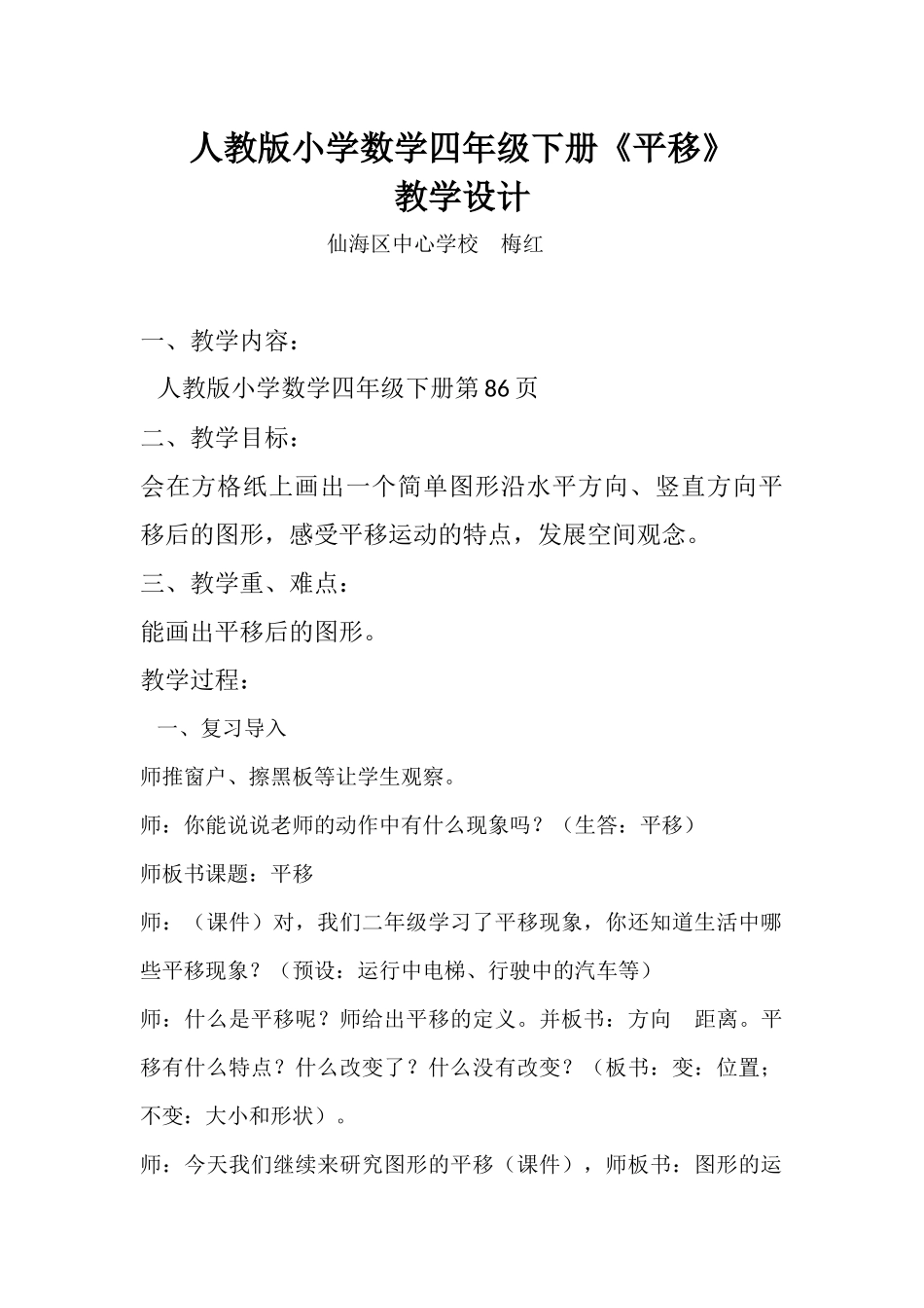 人教版小学四年级下册《平移》_第1页