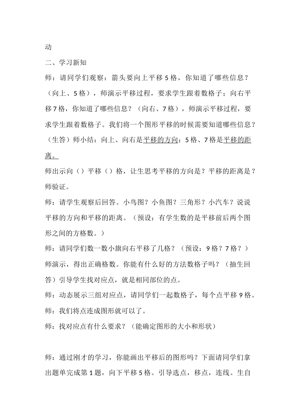 人教版小学四年级下册《平移》_第2页