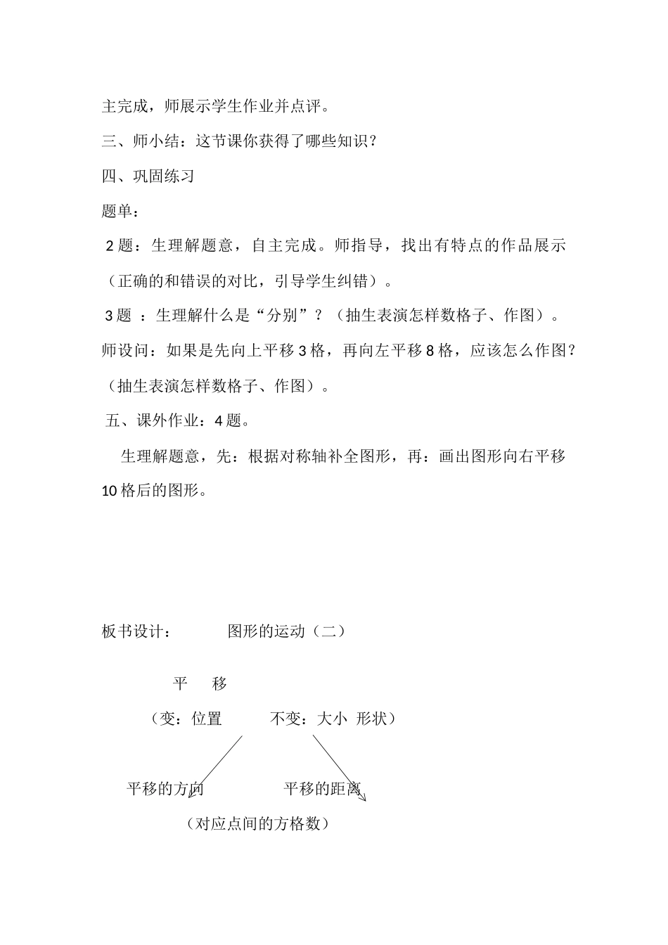 人教版小学四年级下册《平移》_第3页