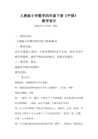 人教版小学四年级下册《平移》