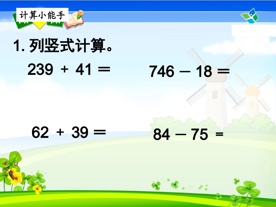 人教2011版小学数学三年级简单的小数加减法1.ppt_第1页