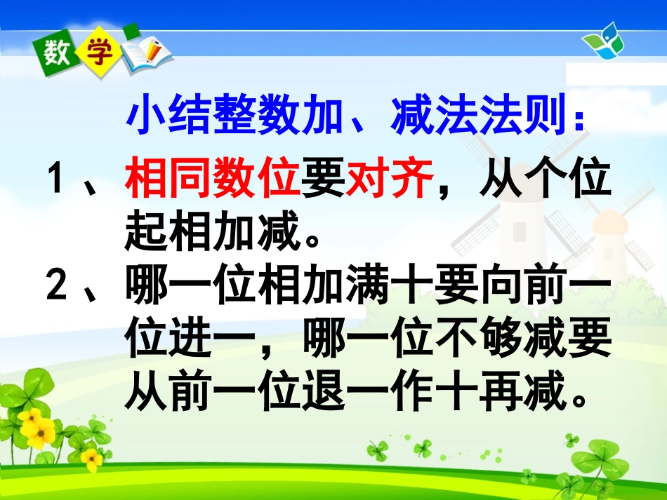 人教2011版小学数学三年级简单的小数加减法1.ppt_第3页