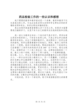 药品检验工作的一些认识和感想