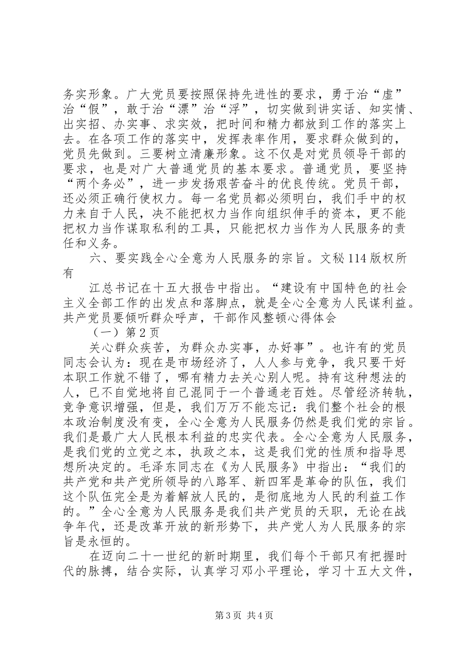 干部作风整顿心得体会（一）_第3页