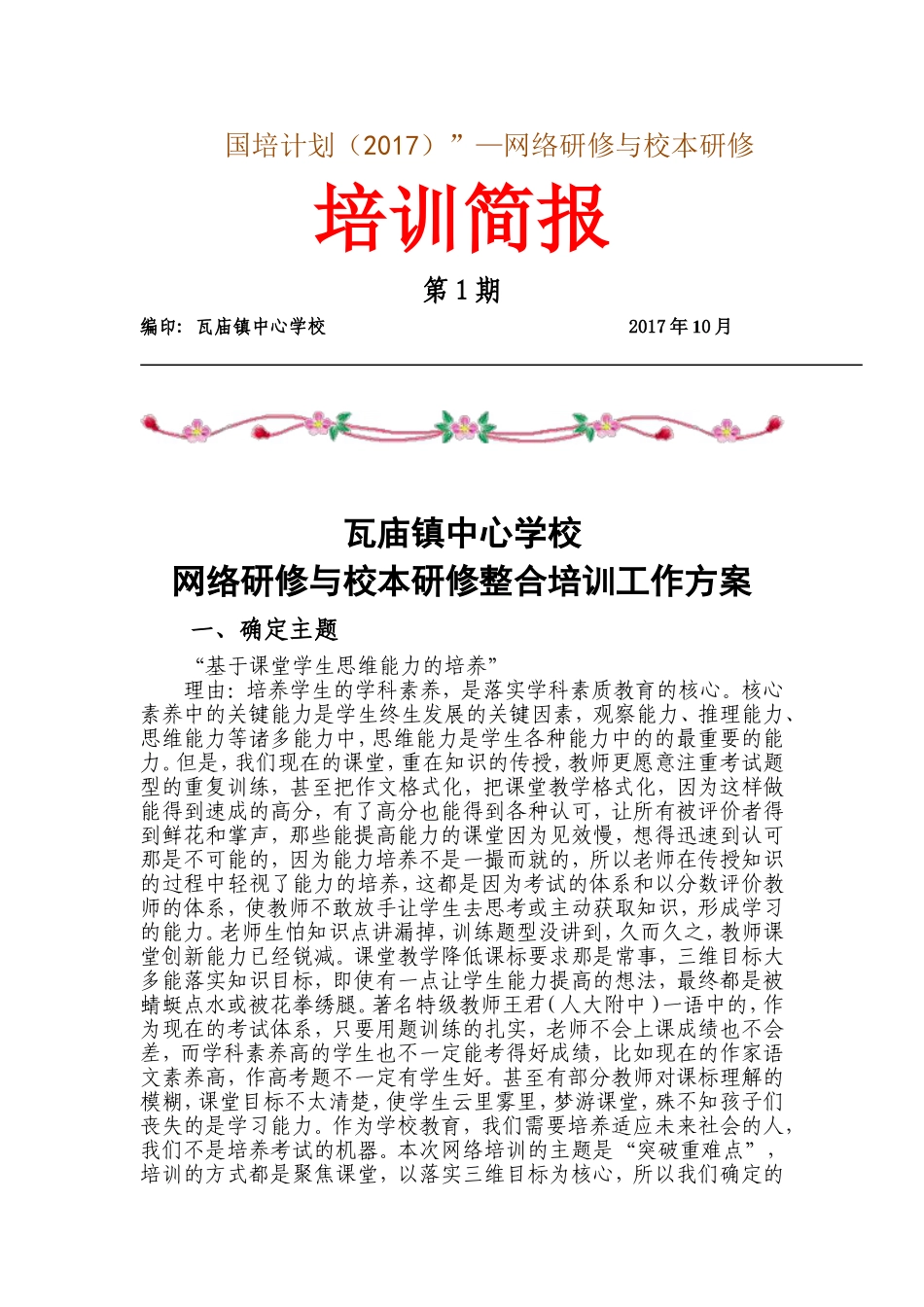 瓦庙镇中心学校网络与校本研修工作实施方案_第1页