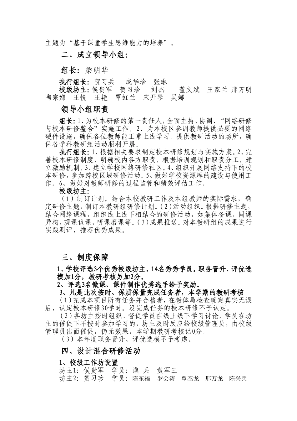 瓦庙镇中心学校网络与校本研修工作实施方案_第2页