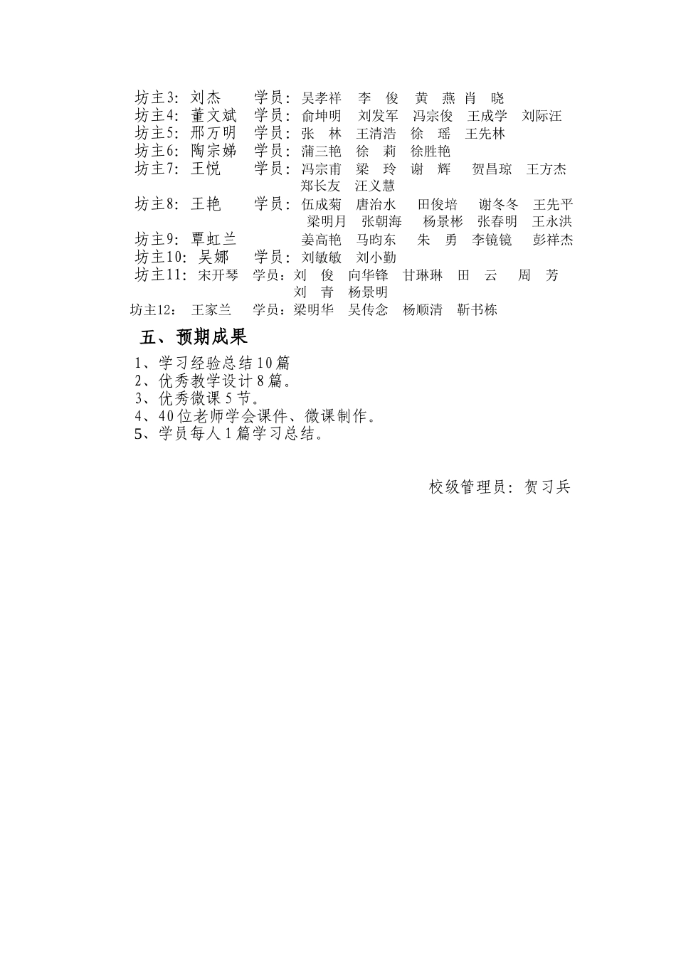 瓦庙镇中心学校网络与校本研修工作实施方案_第3页
