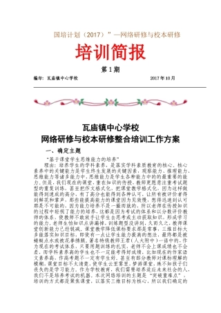 瓦庙镇中心学校网络与校本研修工作实施方案