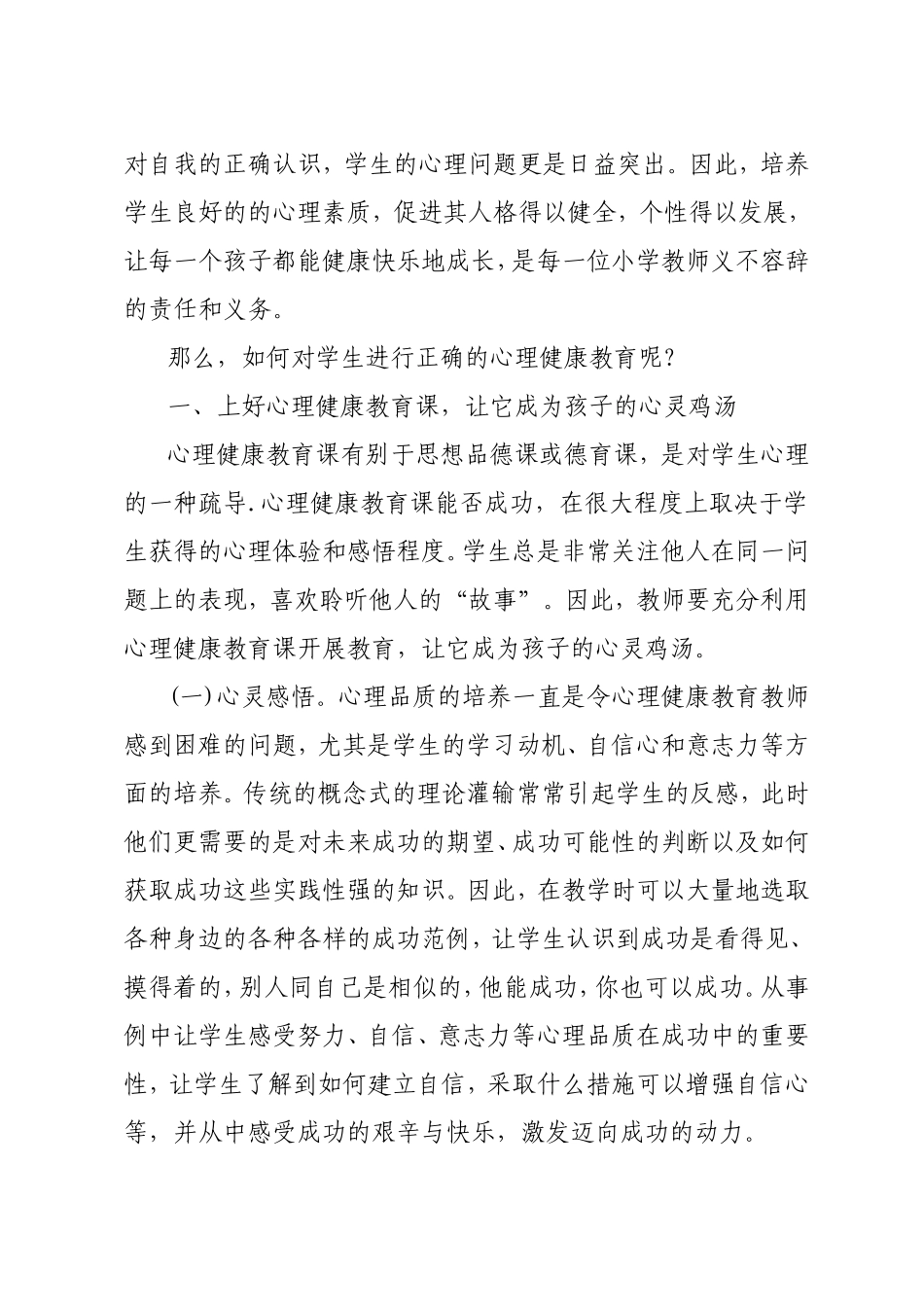 让每个孩子快乐的成长_第2页