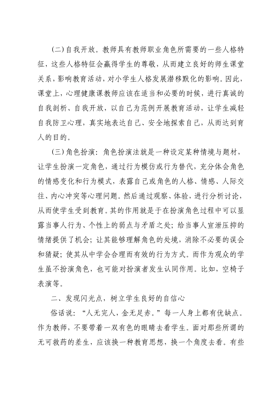 让每个孩子快乐的成长_第3页