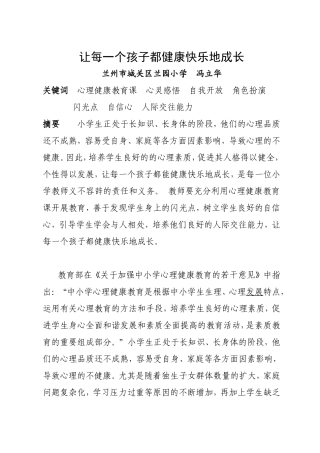 让每个孩子快乐的成长