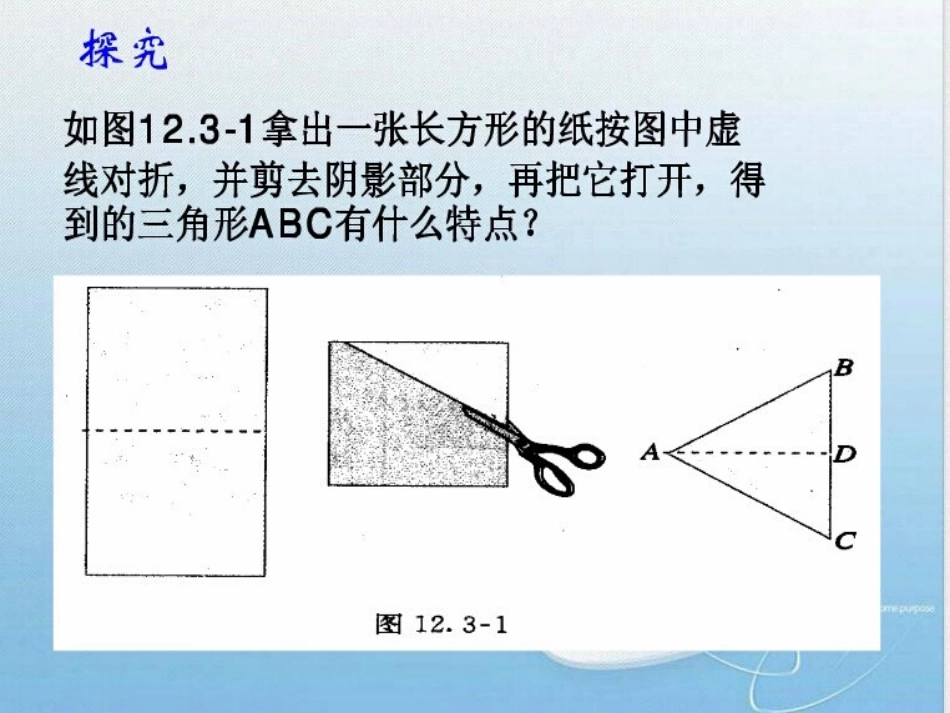 等腰三角形(一)PPT课件_第2页