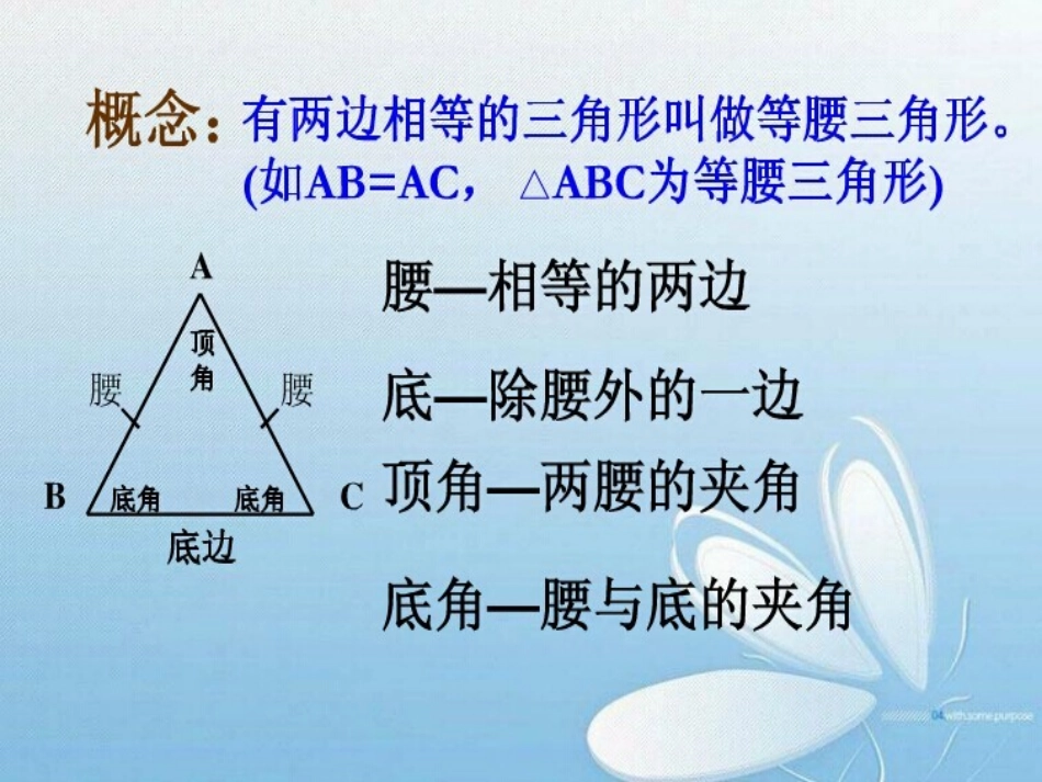 等腰三角形(一)PPT课件_第3页
