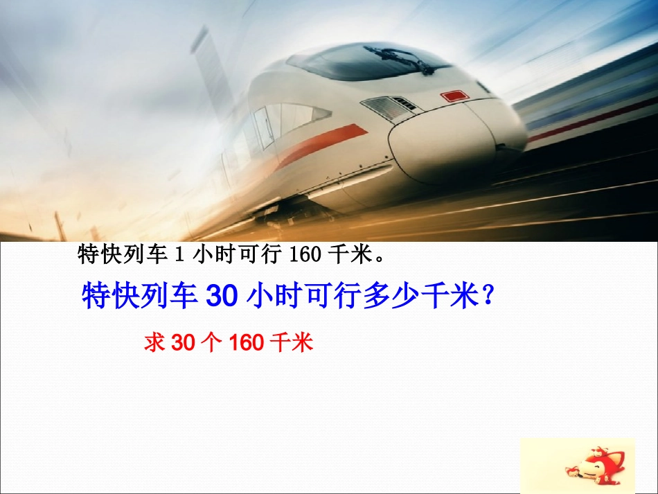 小学人教四年级数学因数中间或末尾有0的乘法(例题2)教学设计_第3页