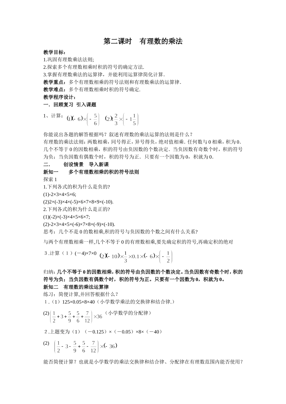 有理数的乘法第二课时_第1页
