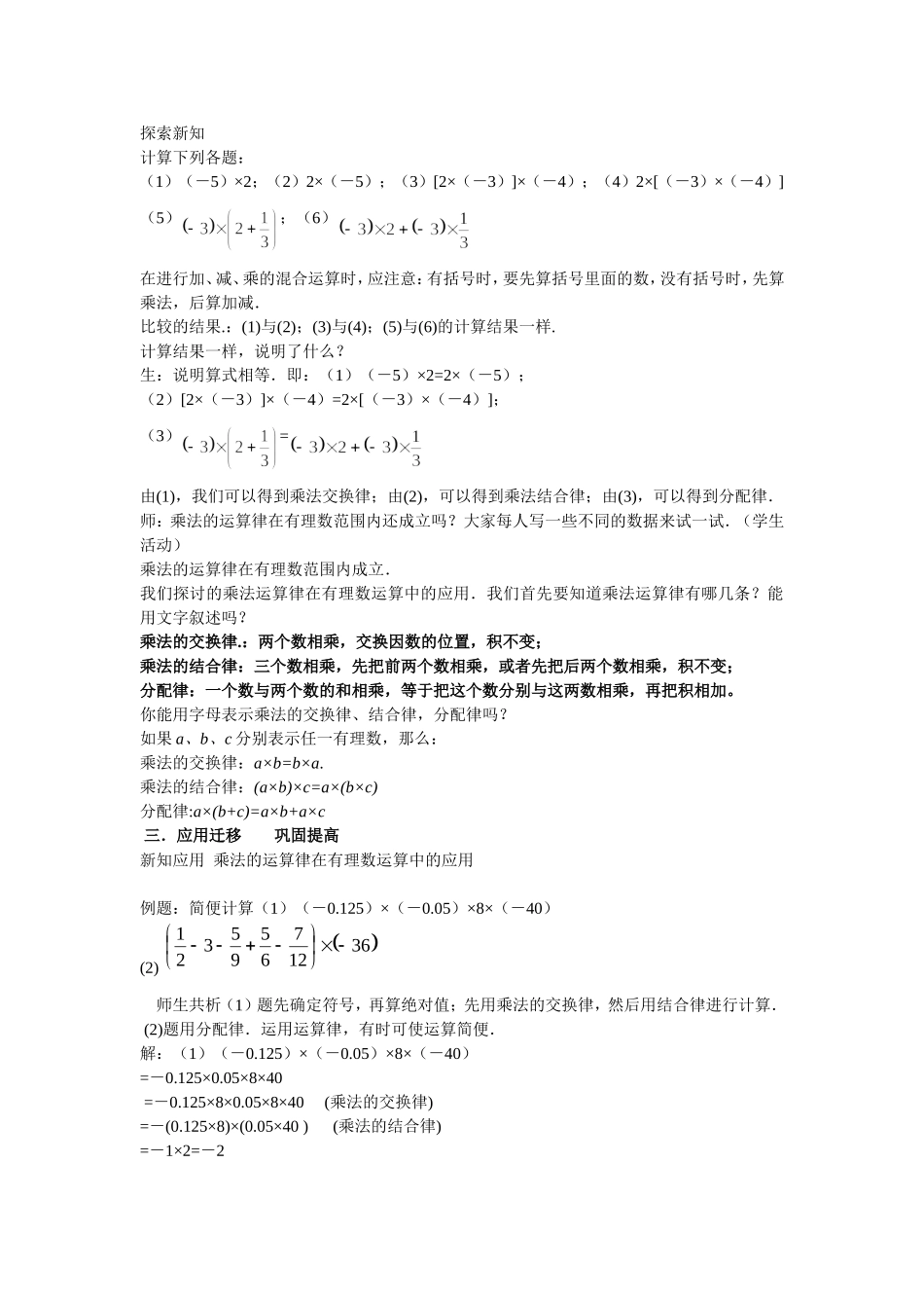 有理数的乘法第二课时_第2页