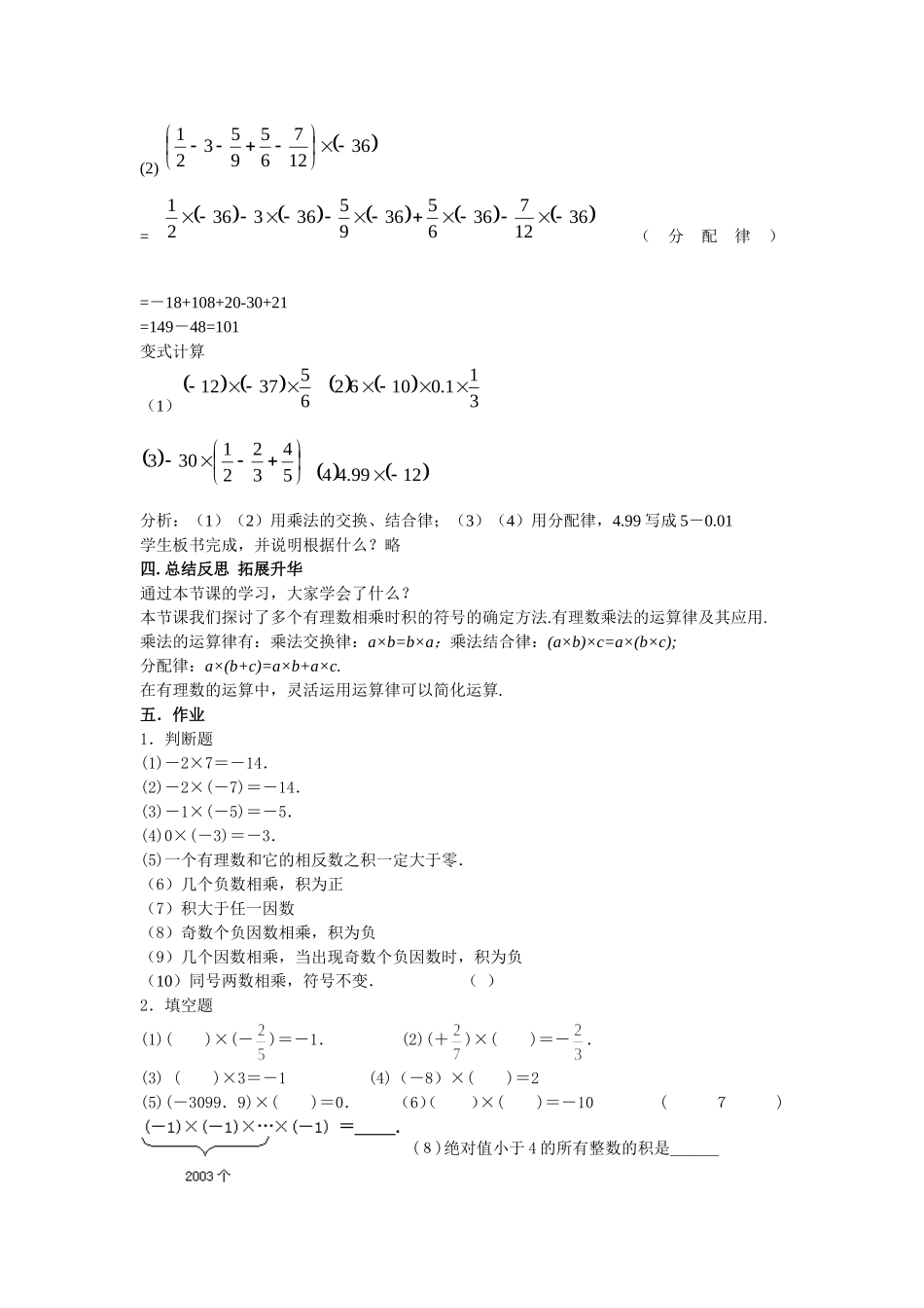 有理数的乘法第二课时_第3页