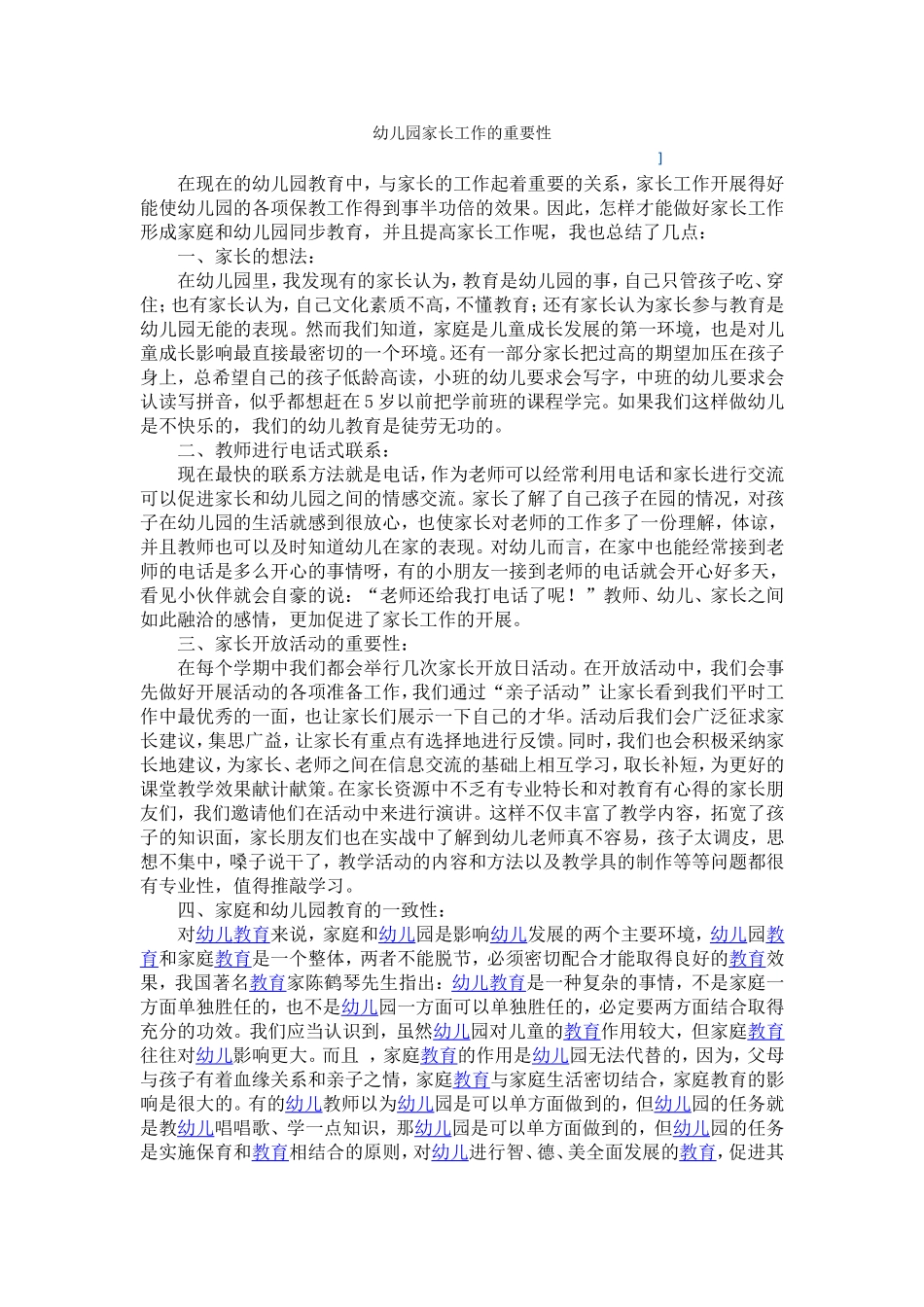 幼儿园家长工作的重要性_第1页