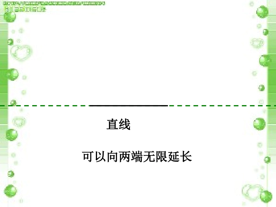 四年级数学上册四平行四边形和梯形1垂直与平行课件_第2页