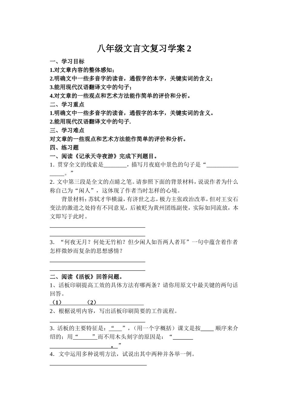 八年级文言文复习学案2_第1页