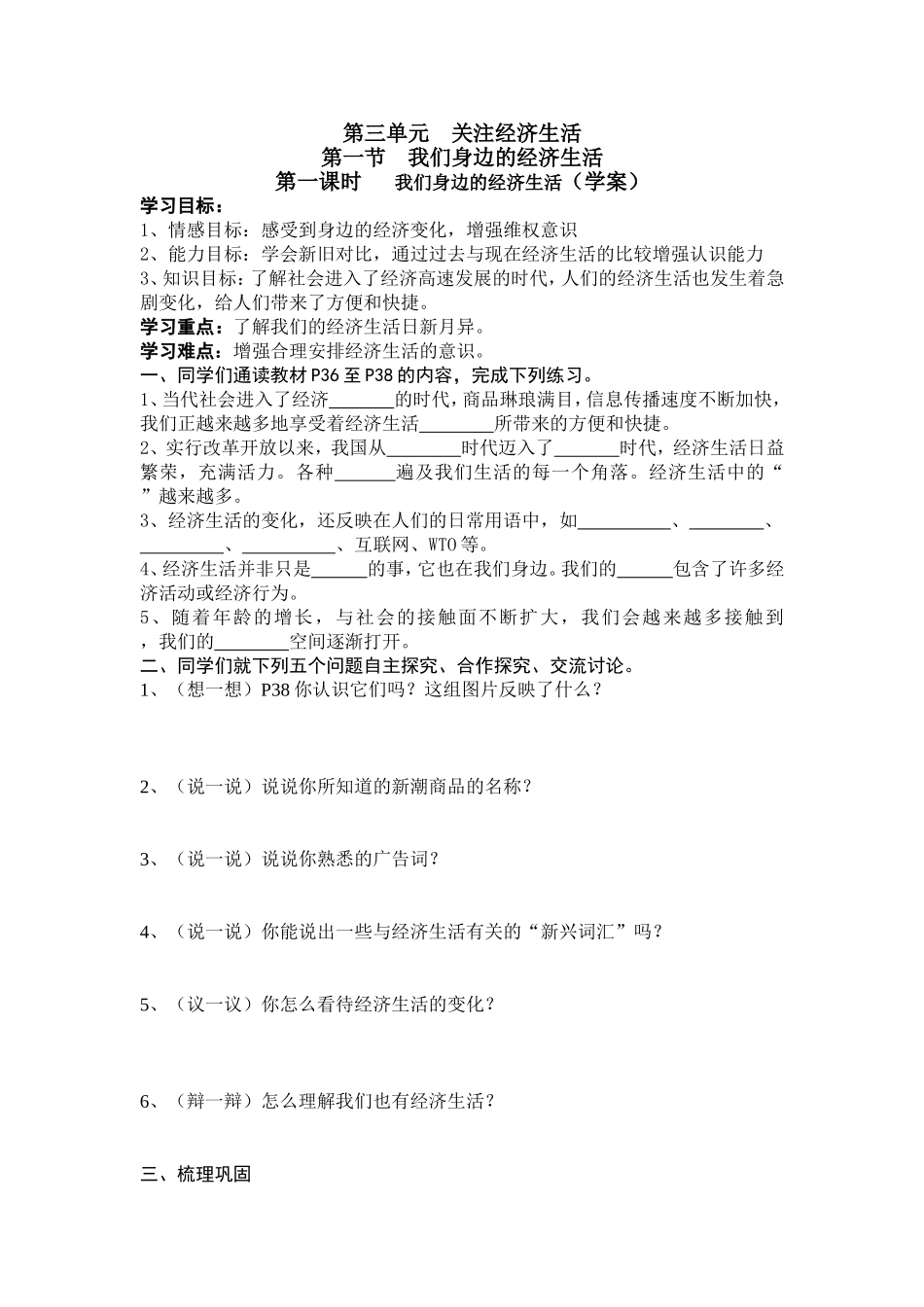 【学案】第三单元第一节我们身边的经济生活_第1页