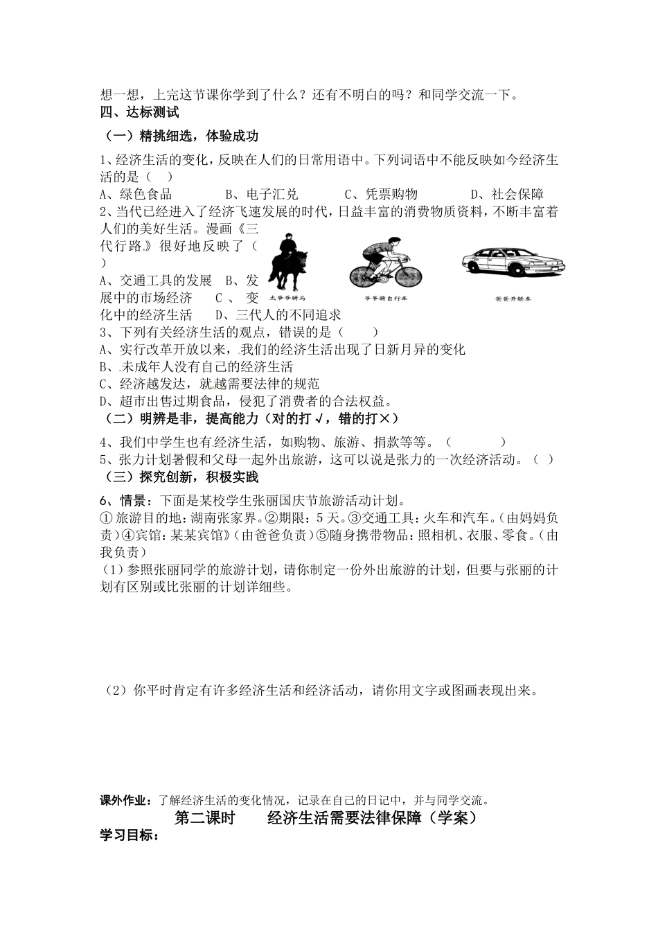 【学案】第三单元第一节我们身边的经济生活_第2页