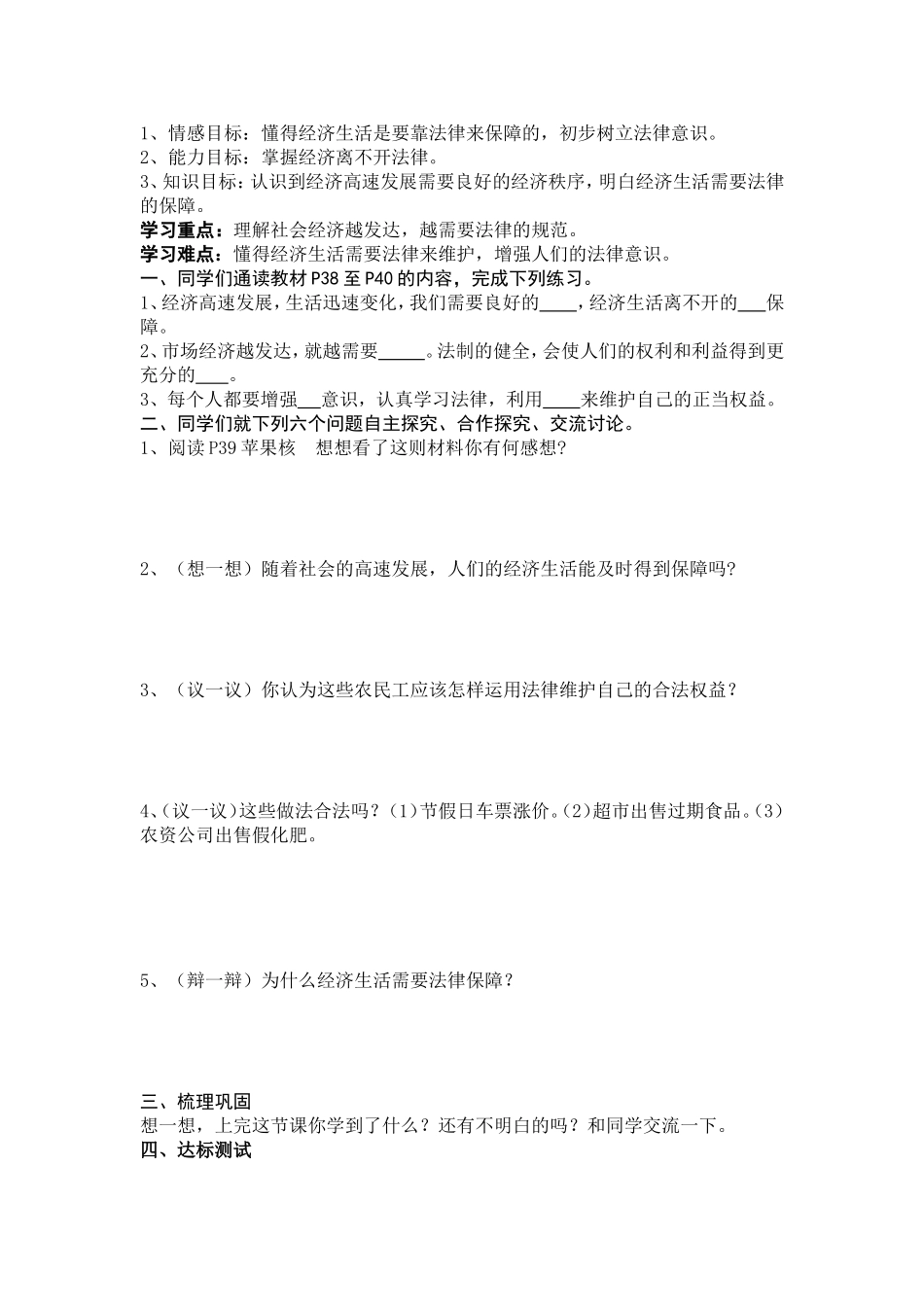 【学案】第三单元第一节我们身边的经济生活_第3页