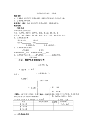 物质的分类与变化