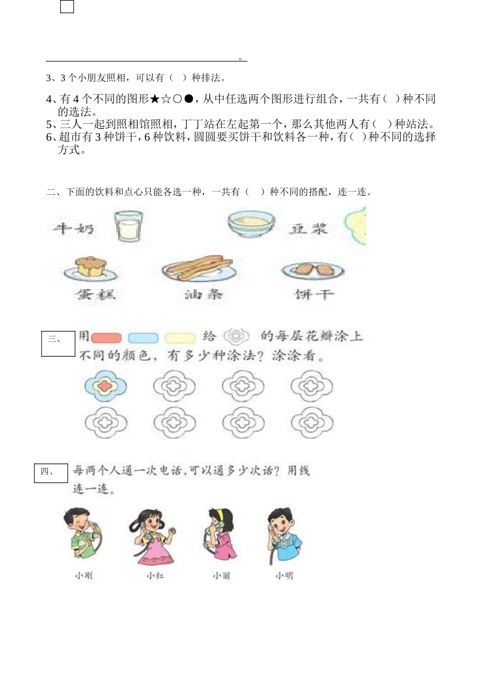 《可能性》《数学广角》单元知识整理_第2页