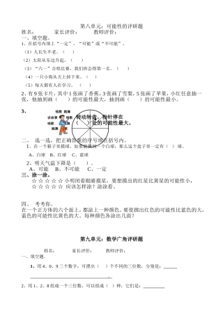 《可能性》《数学广角》单元知识整理