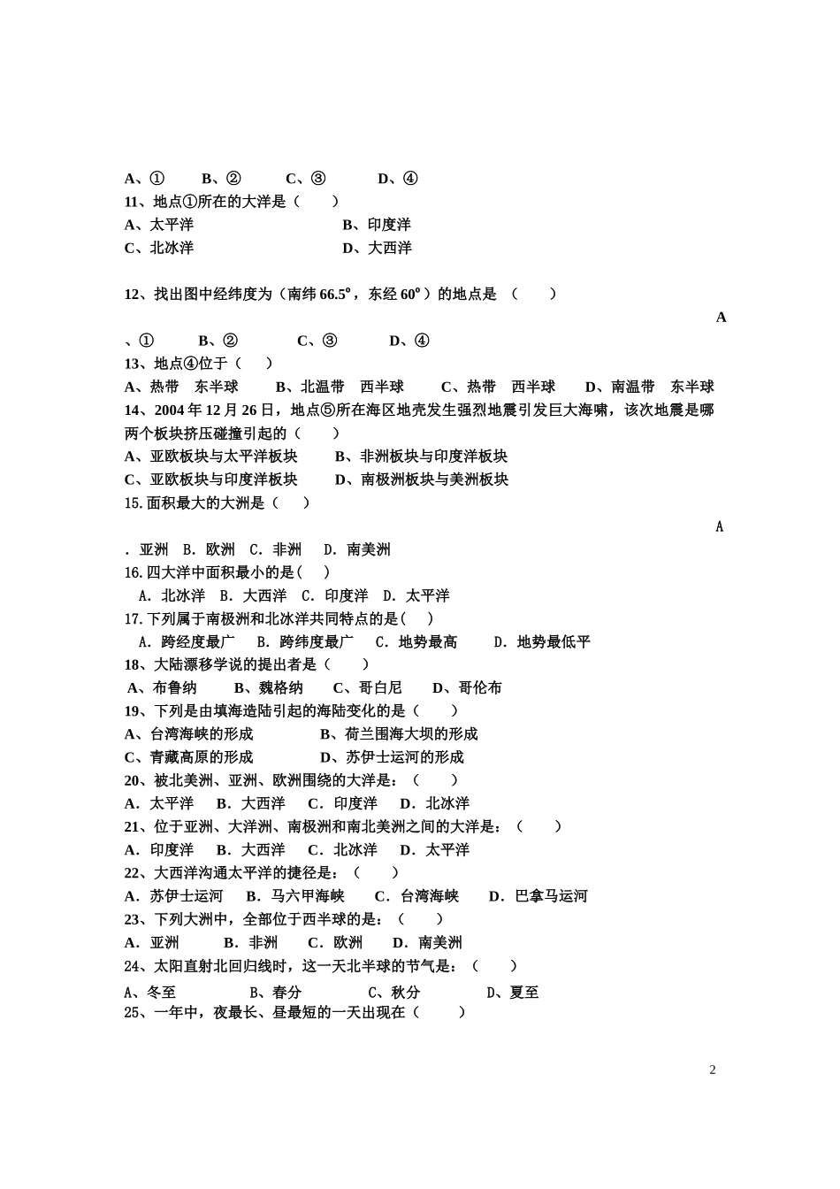 2017年下学期七年级地理段考试卷.docx2_第2页