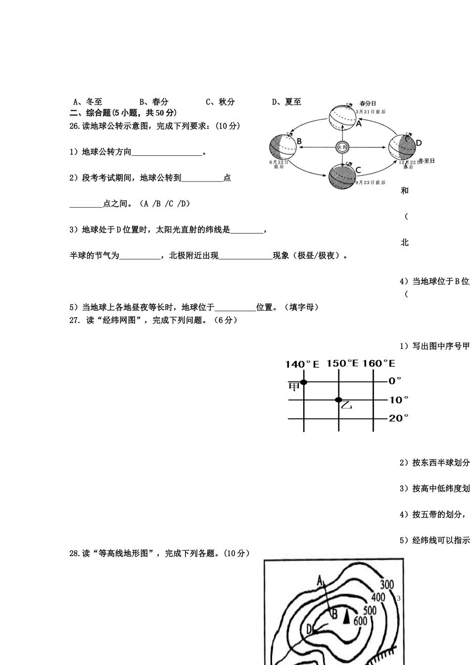 2017年下学期七年级地理段考试卷.docx2_第3页