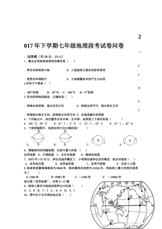 2017年下学期七年级地理段考试卷.docx2