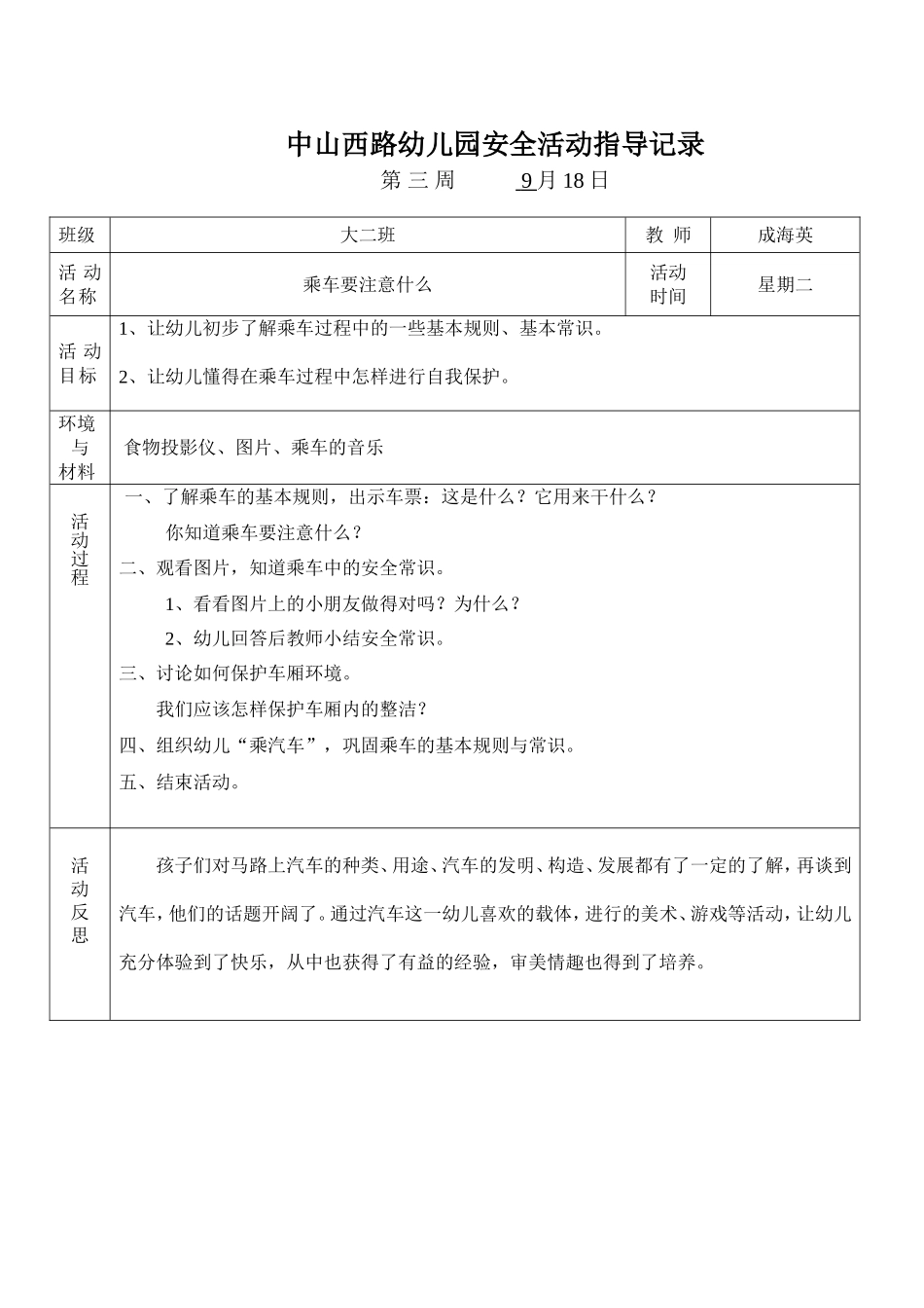 乘车要注意什么_第1页