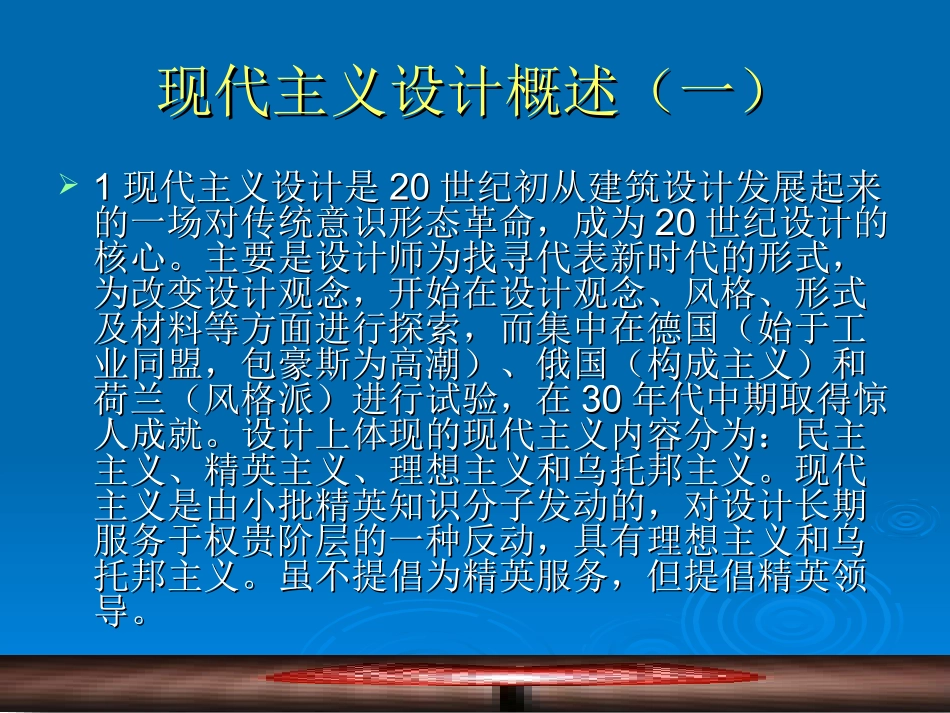 现代主义设计的萌起(四)_第2页