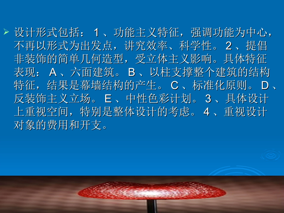现代主义设计的萌起(四)_第3页