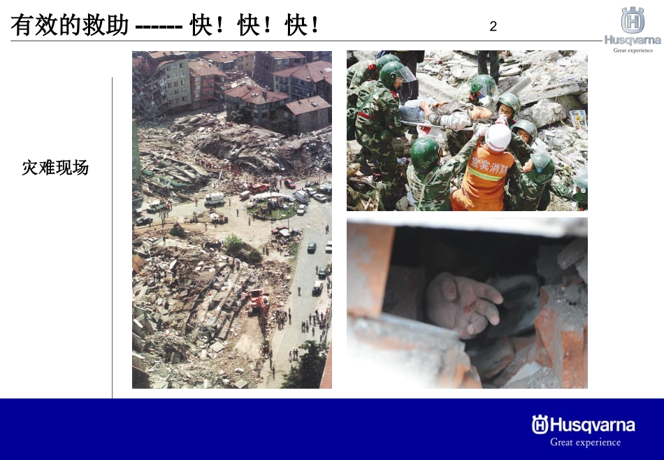 灾难营救(presentation)_第2页