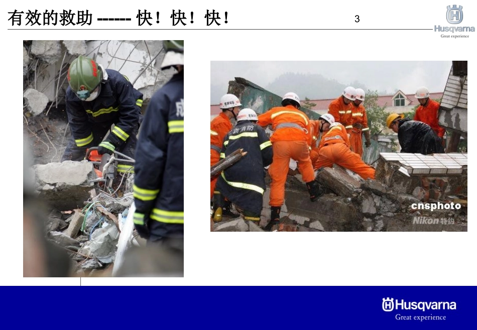 灾难营救(presentation)_第3页