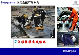 灾难营救(presentation)