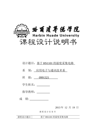 基于HS1101的湿度采集电路