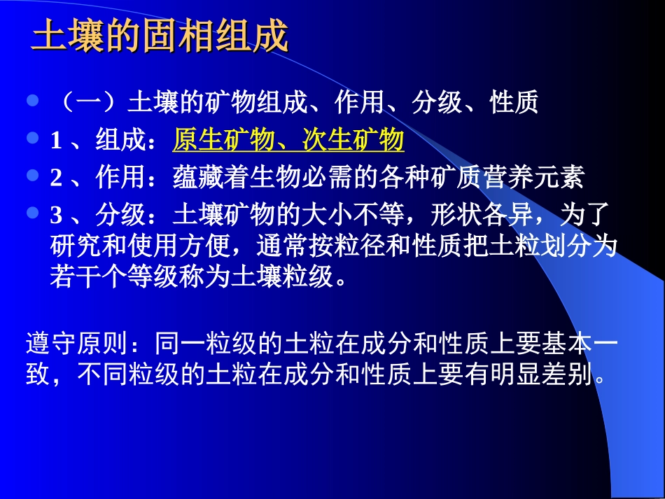 土壤的物质组成_第3页