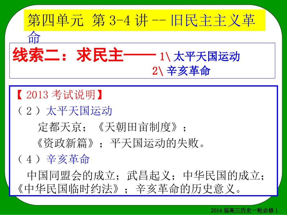 必修一第4单元复习第3-4讲2013.6.1_第1页
