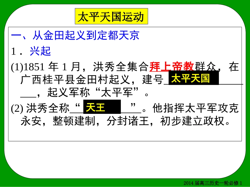 必修一第4单元复习第3-4讲2013.6.1_第3页