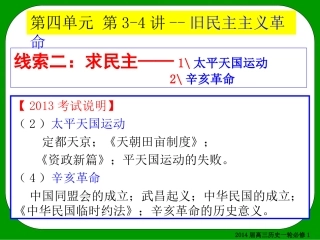 必修一第4单元复习第3-4讲2013.6.1