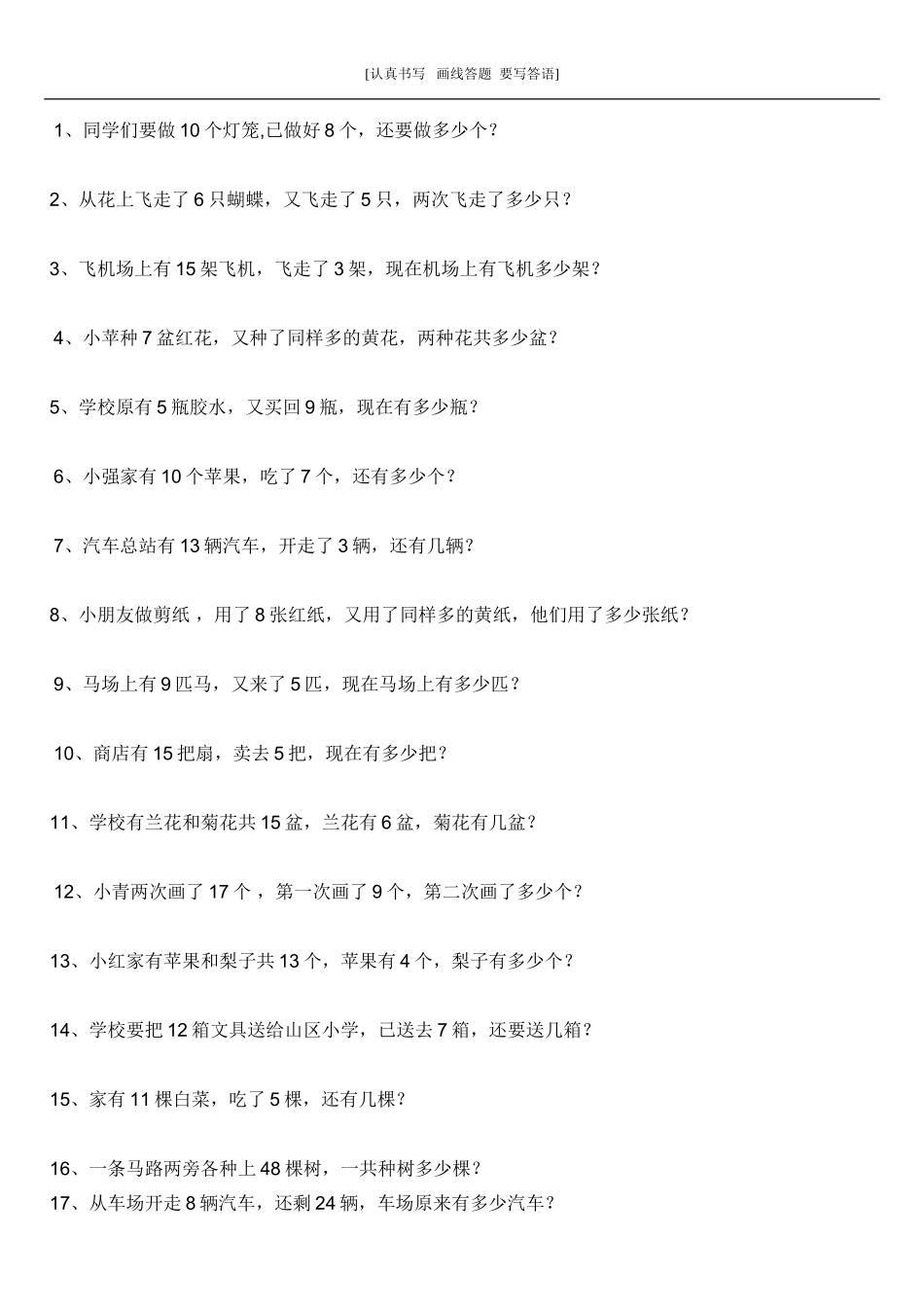 一年级下册数学应用题_第1页